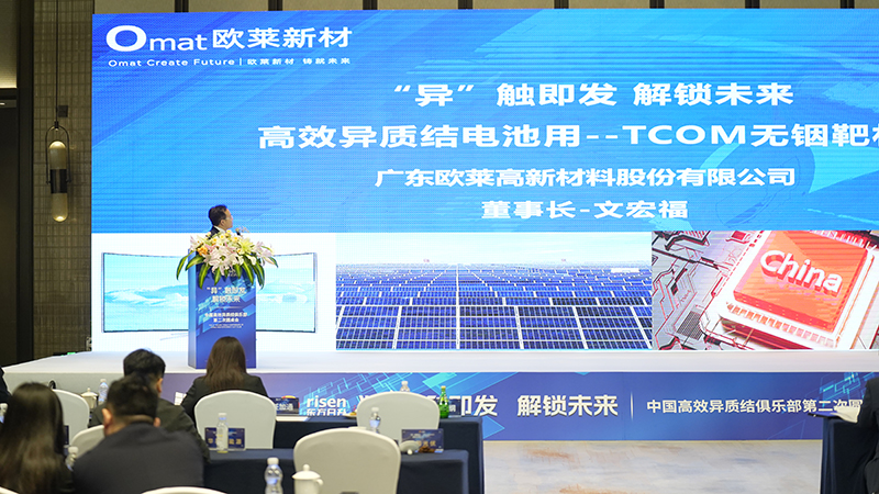 オライ新素材が中国高効率異質接合クラブ第2回円卓会議に招かれ報告