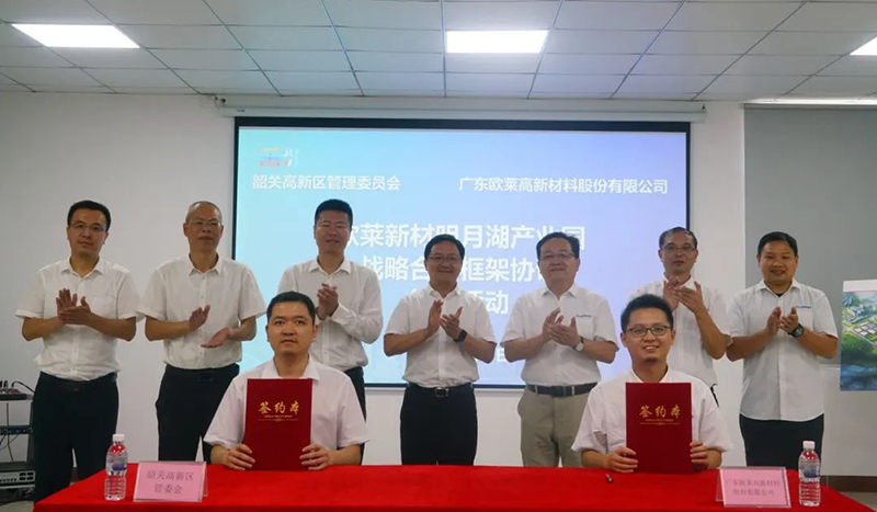 韶関ハイテク区とオライ新素材が明き月湖産業園戦略協力枠組み協定を締結