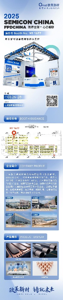 【世界を越え、芯と芯で】オライ新素材がSEMI FPD CHINA 2025にご招待