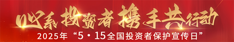 5·15広東投資家教育｜証監会が投資家保護便民事業・仕組み革新の模範事例を発表