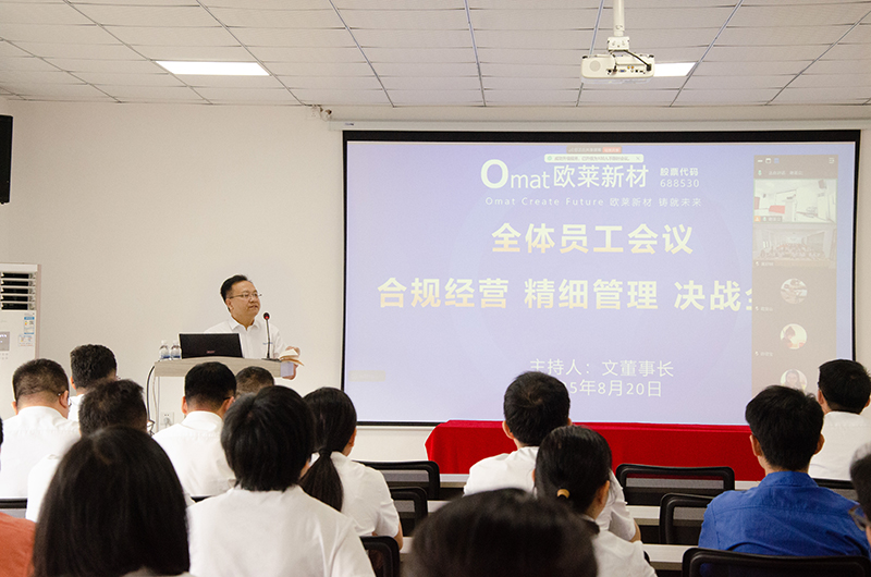 オライ新素材が全社員会議を開催