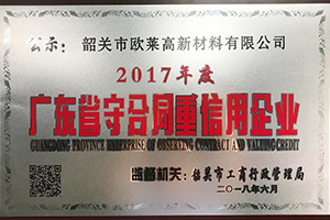 広东省守重信用