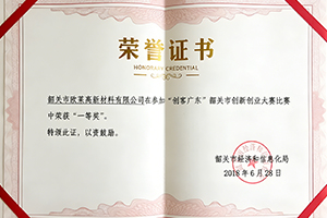 “メーカー広東”韶関市革新創業コンテスト第1位