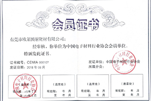 中国電子材料工業協会会員