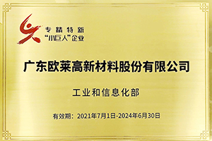 国家級専門特殊新小巨人企業