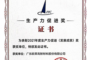 中国生産性向上賞