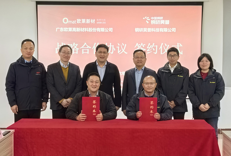 オライ新素材が鋼研昊普と提携し中国材料産業の科学技術進歩を推進
