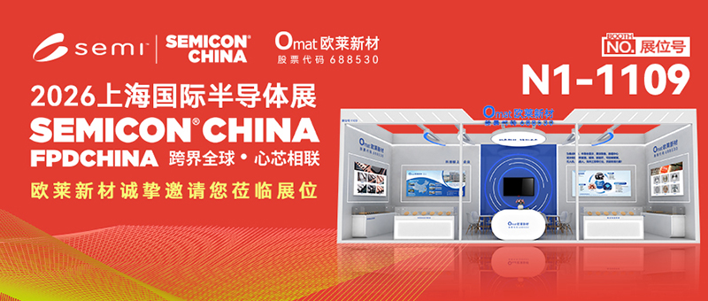 ご招待｜オライ新素材がSEMICON China 2026上海国際半導体イベントにご招待